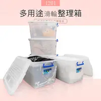 在飛比找PChome24h購物優惠-【dayneeds】K1201 多用途滑輪整理箱-五入