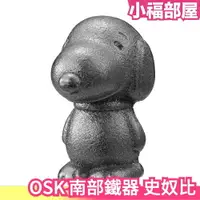 在飛比找樂天市場購物網優惠-日本製 OSK 南部鐵器 鐵偶 史奴比 snoopy 網友熱