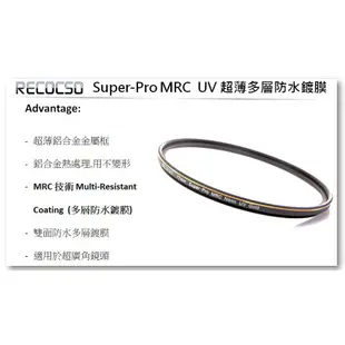 Recocso Super-Pro MRC 77mm UV 超薄濾鏡.德國光學玻璃鏡片.雙面奈米鍍膜.(B+W可參考)