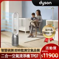 在飛比找Yahoo奇摩購物中心優惠-【限量福利品】Dyson 戴森 Purifier Cool 