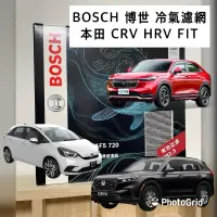 在飛比找蝦皮購物優惠-[免運] BOSCH 博世 Honda 本田 CRV、FIT