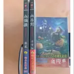 恐怖小說  絕命萬聖節系列書 血慶典 血派對 血彌撒   300元  作者：卡卡加＆笭菁＆羅嵐