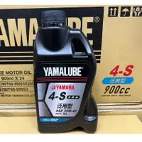 在飛比找蝦皮購物優惠-YAMAHA 山葉 4S 半合成機油 YAMALUBE 4S