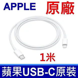 APPLE 蘋果 原廠 USB-C 對 Lightning 傳輸線 充電線 (6.6折)