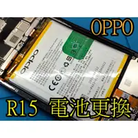 在飛比找蝦皮購物優惠-三重 oppo 手機維修 OPPO R15換電池 R15 電
