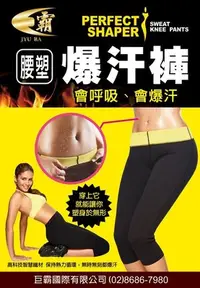 在飛比找Yahoo!奇摩拍賣優惠-HOT SHAPERS  小甜甜代言 正宗美國爆汗褲(2件3