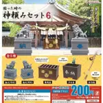 🐱日版現貨🉐️J.DREAM 日本神社祈福組 6 扭蛋 擺飾 場景 日本神社 祈福 狛犬 賽錢箱 手水舎 鈴乃緒 石獅子