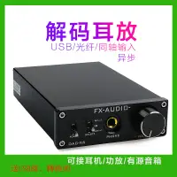 在飛比找蝦皮購物優惠-FXAUDIO/飛想 DAC-X6 發燒HiFi光纖同軸US