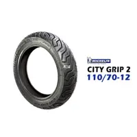 在飛比找蝦皮商城優惠-米其林輪胎 MICHELIN CITY GRIP 2 CIT