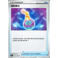 在飛比找蝦皮購物優惠-【卡卡哥】物品 不挑版本 S9aF 消除香水 PTCG 中文