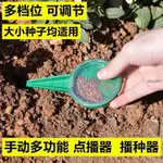 🔥臺灣熱賣款🔥手動播種器白菜蘿蔔蔬菜藥材點籽播種器小型多功能家用園藝花卉育苗穴盤