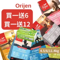 在飛比找蝦皮購物優惠-💗貓力士💗Orijen歐睿健狗飼料[免運送舒潔] 渴望極緻極