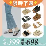 [時時樂限定] MATERIAL瑪特麗歐 夏季涼拖鞋 限時限量一雙399
