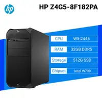 在飛比找欣亞購物優惠-[欣亞] 惠普 HP Z4G5-8F182PA AI 工作站