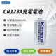 2入優惠組 Kamera 可充鋰電池 CR123A 3.2V