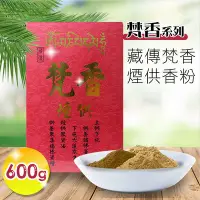 在飛比找Yahoo!奇摩拍賣優惠-【UP101】藏傳梵香煙供香粉一斤 菩月煙供香粉 上供下施專