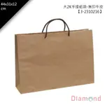 岱門包裝 大2K手提紙袋-無印牛皮 20入/包 44X31X12CM【3-2310216】