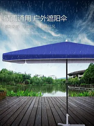 太陽傘遮陽傘大雨傘擺攤商用超大號戶外大型擺攤傘四方長方形