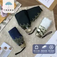 在飛比找momo購物網優惠-【下雨的聲音】日本訂單花邊蕾絲刺繡五折折疊傘(三色)