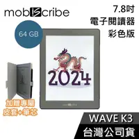 在飛比找有閑購物優惠-【現貨秒出貨】MobiScribe WAVE 7.8吋 Co