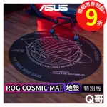 ASUS 華碩 ROG COSMIC MAT 電競地墊 特別版 太空主題 宇宙地墊【地毯】防滑 OS106 AS78