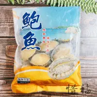 在飛比找蝦皮購物優惠-[惜福冷凍海鮮調理食品］九孔鮑魚、冷凍、海鮮、中秋烤肉