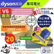 【芯霸電池】Dyson 戴森 V6 3000mAh SV09 吸塵器專用電池(全台製 加碼贈送前置&後蓋HEPA)