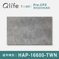 在飛比找蝦皮購物優惠-【Qlife質森活】異味吸附劑濾網HRF-16600-TWN