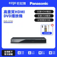 在飛比找蝦皮商城優惠-含線促銷價Panasonic國際牌高畫質HDMI DVD播放