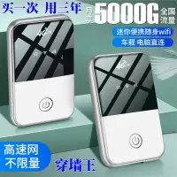 在飛比找蝦皮購物優惠-移動隨身wifi無限流量4g5g免插卡無線路由器移動充三網通