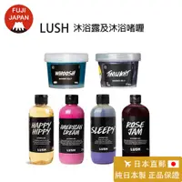 在飛比找蝦皮購物優惠-「日本直郵」日本製 專櫃正品LUSH 沐浴露 沐浴乳 沐浴果