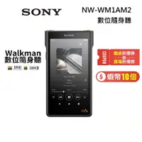 在飛比找蝦皮商城優惠-SONY 索尼 現貨 NW-WM1AM2 (領券再折) Wa