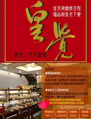 皇覺 中秋臻品系列-彩旋酥12入禮盒 (5.7折)