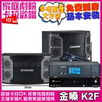 在飛比找PChome24h購物優惠-金嗓歡唱劇院超值組合 K2F+ENSING Pro3含無線麥