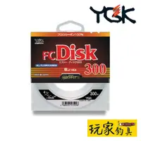 在飛比找蝦皮購物優惠-｜玩家釣具｜YGK FC DISK 300M 碳纖線 300