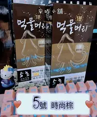 在飛比找Yahoo!奇摩拍賣優惠-韓國 KIRIN 絲快染 一分鐘快速染 墨魚染  5號色(時