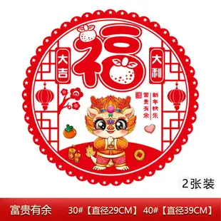 【滿388出貨】龙年生肖窗花2024新年福字剪纸卡通可爱创意春节橱窗静电玻璃贴厚