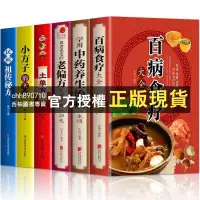 在飛比找蝦皮購物優惠-【西柚圖書專賣】 全6冊 百病食療大全 土單方 很老很老的偏