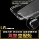 LG V20 V30+ G6 G7+ ThinQ 空壓殼 防摔殼 保護殼 手機殼 保護套