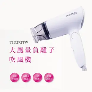 ♔現貨♔白色 TESCOM 負離子吹風機♔TID960TW TID960 大風量