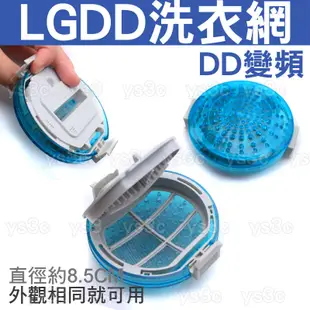 LG DD變頻洗衣機濾網 (LGDD-O) WT-D082WG WF-139PG WF-159RG WF-114WG