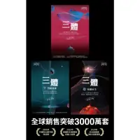 在飛比找momo購物網優惠-【MyBook】三體系列燙銀簽名套書(電子書)