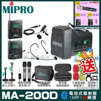 在飛比找PChome24h購物優惠-MIPRO MA-200D 雙頻道旗艦型無線喊話器擴音機(U