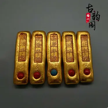 古銭　古金錠　乾隆年造　大清　寶 古銭 古金錠 大清 金塊 『雍正七年製 十分金』銘 大清古金錠 美