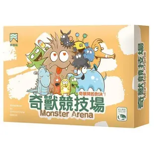 含稅附發票送牌套 奇獸競技場 繁中版 monster arena 大世界桌遊 正版桌遊 實體店 (10折)