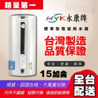 在飛比找蝦皮購物優惠-含稅 永康日立電 標準型 15加侖 電熱水器 EH15 儲存