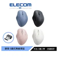 在飛比找蝦皮商城優惠-【日本ELECOM】Shellpha 靜音無線5鍵滑鼠 黑/