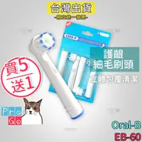 在飛比找蝦皮購物優惠-【ProGo】 Oral-B 歐樂B牙刷 （4支）護齦細毛刷