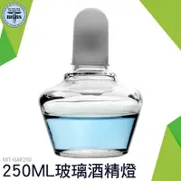 在飛比找樂天市場購物網優惠-利器五金 玻璃酒精燈250ML 化學實驗器材 玻璃酒精燈 實