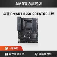 在飛比找露天拍賣優惠-華碩ASUS ProArt B550-CREATOR主板支持